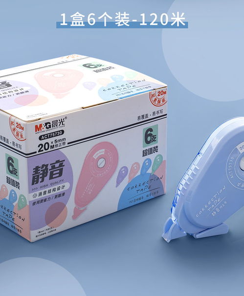 晨光修正带 兼具颜值与实用性的学习伙伴